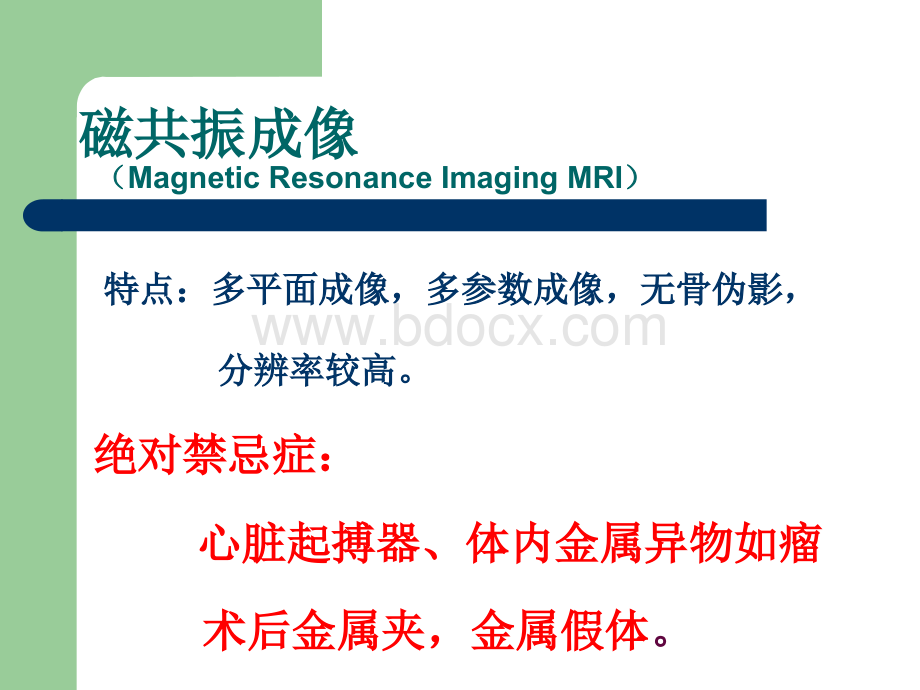 磁共振腹部成像.ppt_第2页