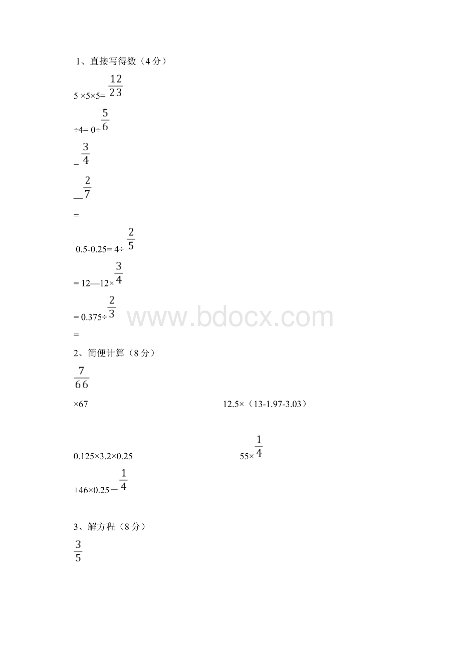 六年级下册数学期末试题及答案.docx_第3页