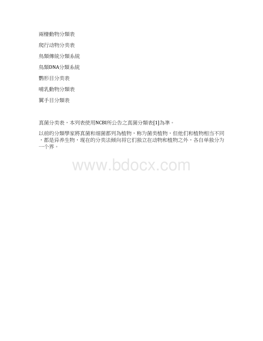 真菌分类表.docx_第2页