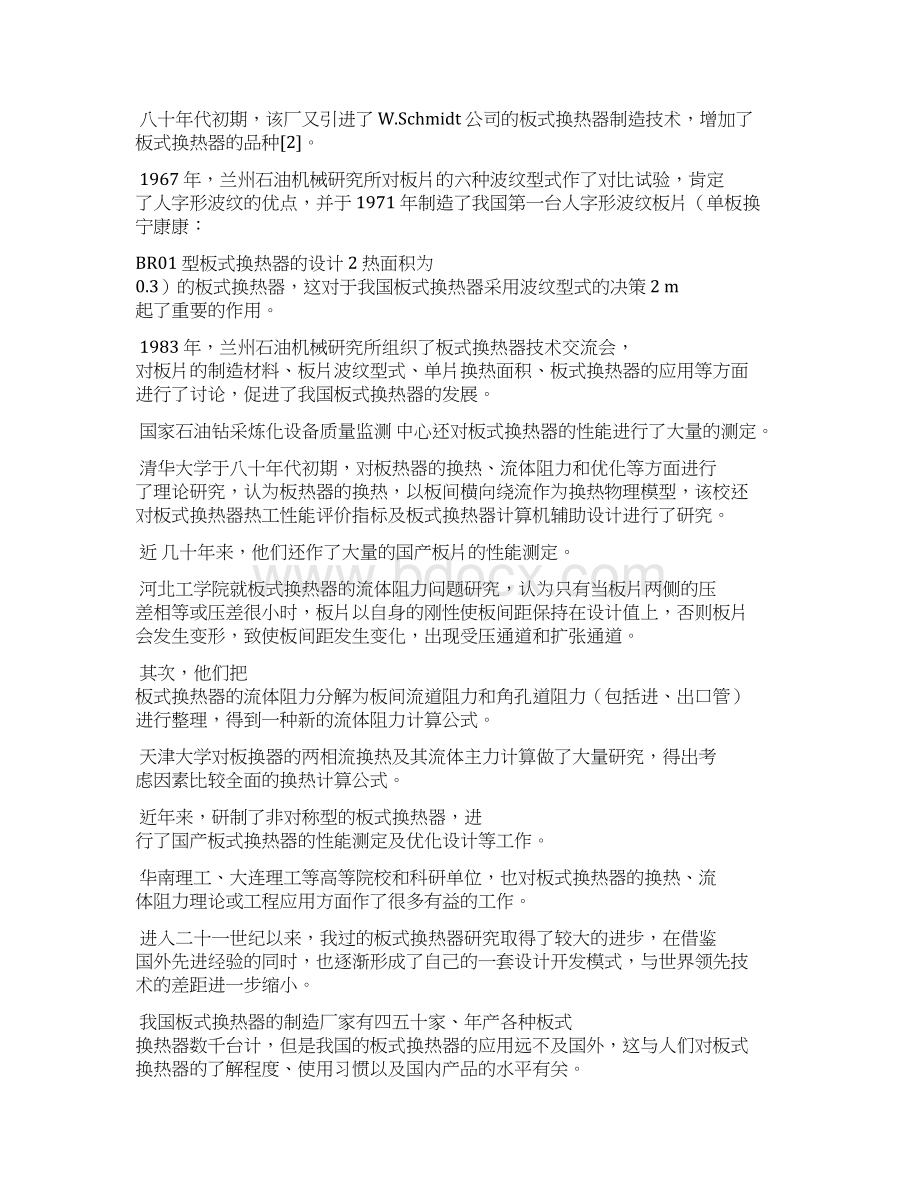 换热器设计毕业设计论文Word下载.docx_第3页