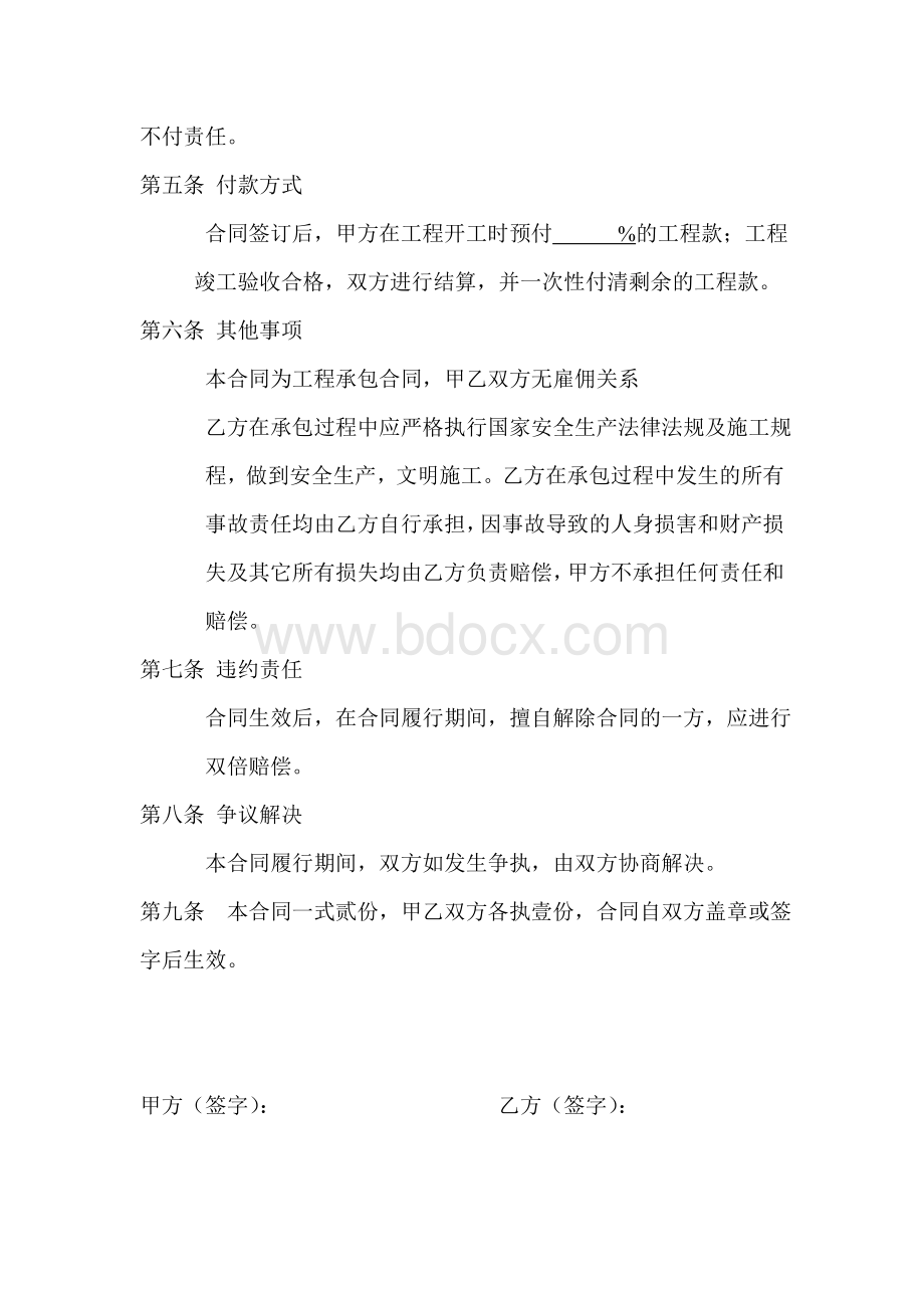 外墙翻新合同书Word文档下载推荐.doc_第3页