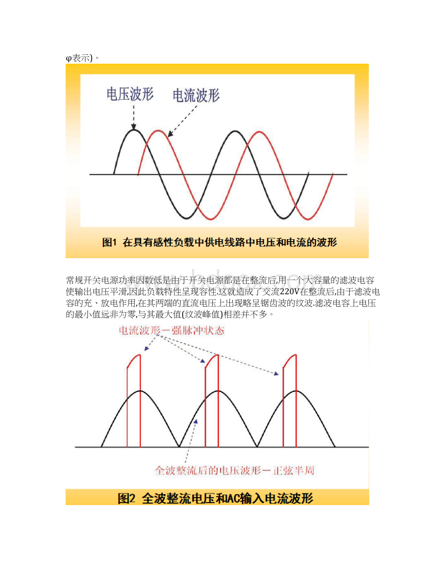 PFC电路仿真课程设计Word格式.docx_第2页