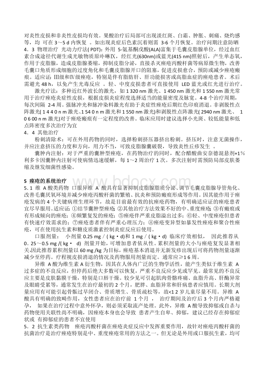 中国痤疮治疗指南修订版_精品文档Word格式文档下载.docx_第3页