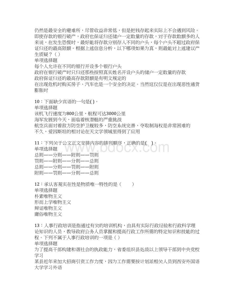 浙江事业单位招聘考试真题及答案解析卷9Word格式文档下载.docx_第3页