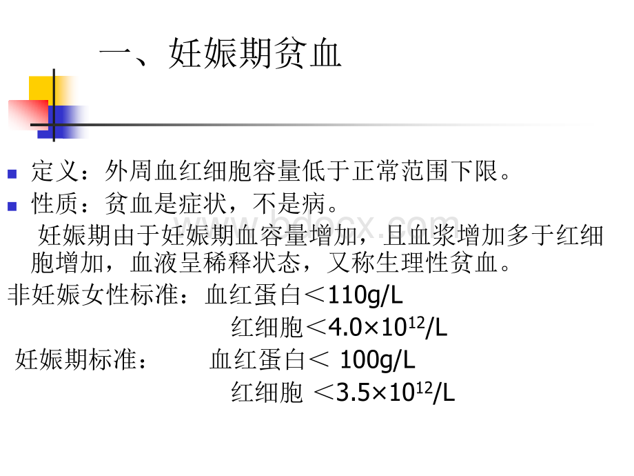 妊娠期常见疾病及合理用药-.ppt_第2页