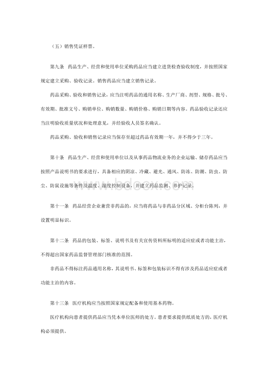 湖南省药品和医疗器械流通监督管理条例Word格式.docx_第3页