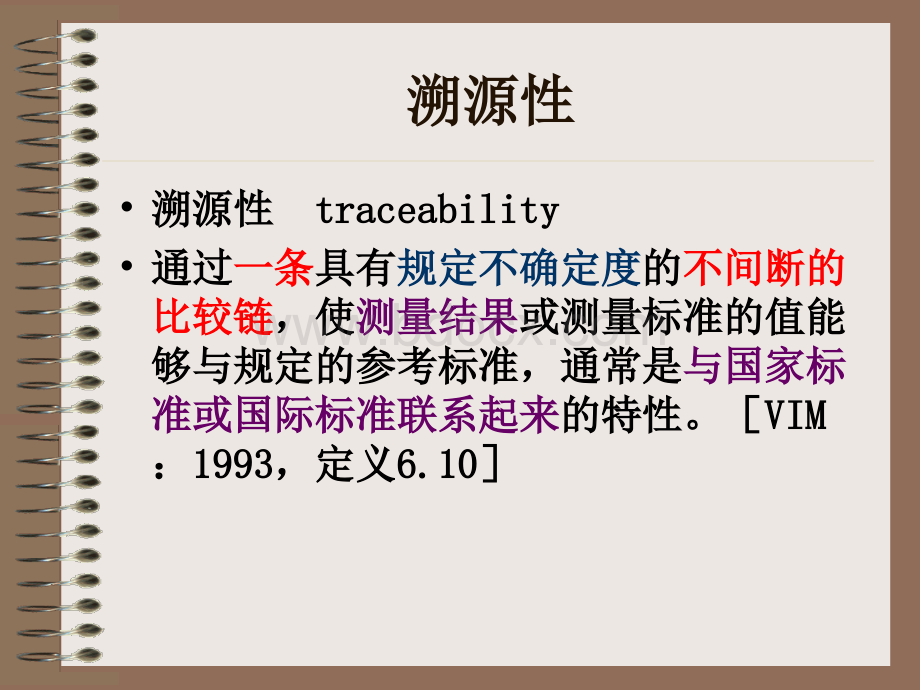 患者标本检验结果的溯源性和标准化冯仁丰PPT推荐.ppt_第3页