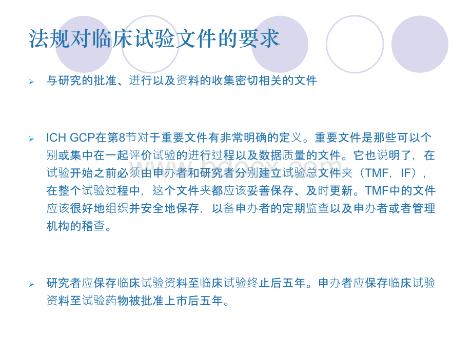 药物临床试验文件管理培训_精品文档.ppt_第3页