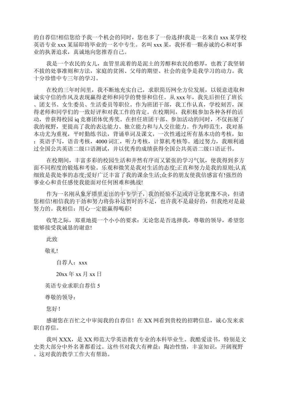 英语专业求职自荐信15篇.docx_第3页