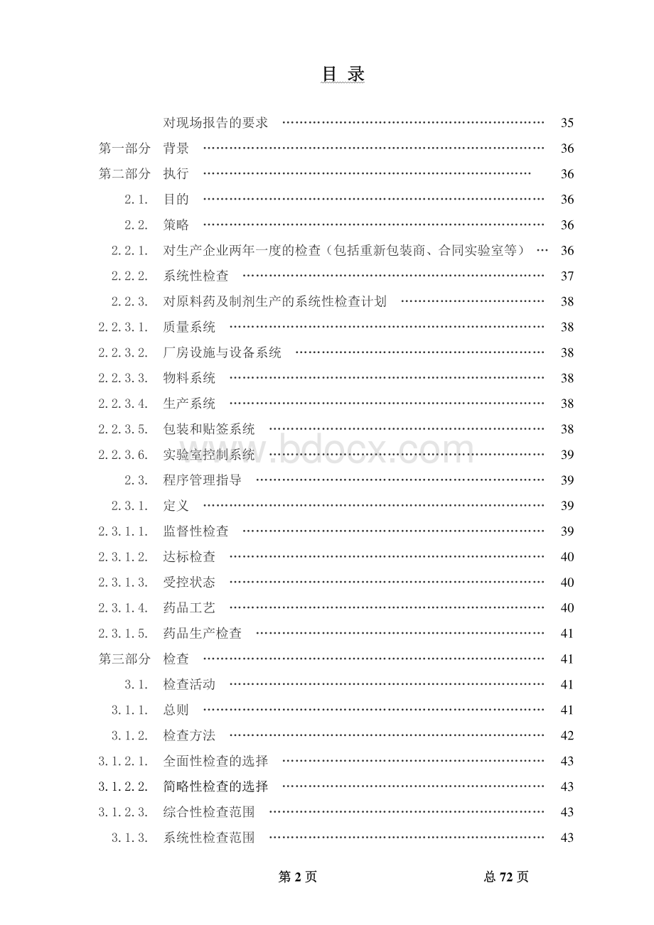 FDA检查员指导手册--中文译.pdf_第2页