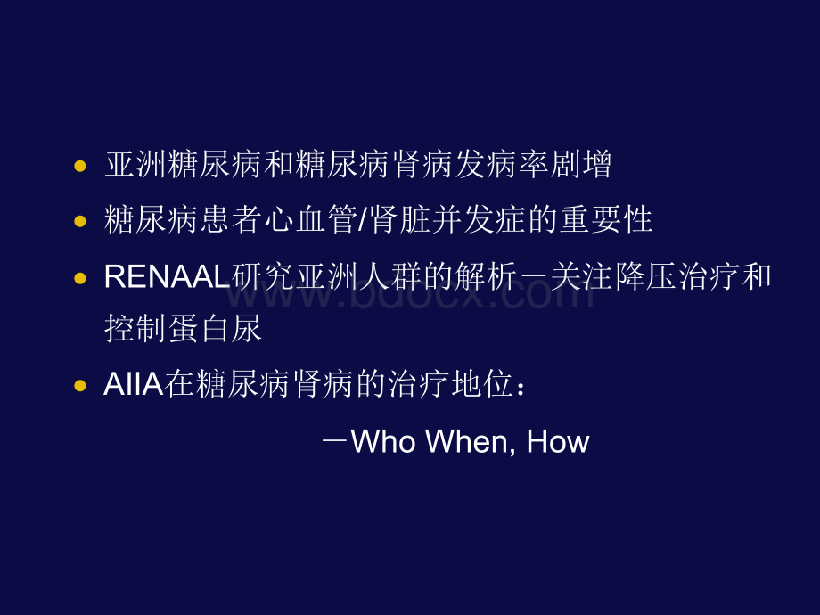 AIIA在糖尿病肾病的治疗.ppt_第2页