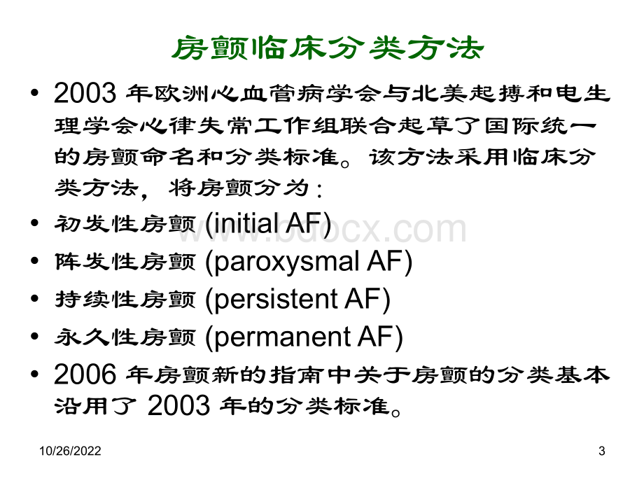 心房颤动治疗策略PPT课件下载推荐.ppt_第3页