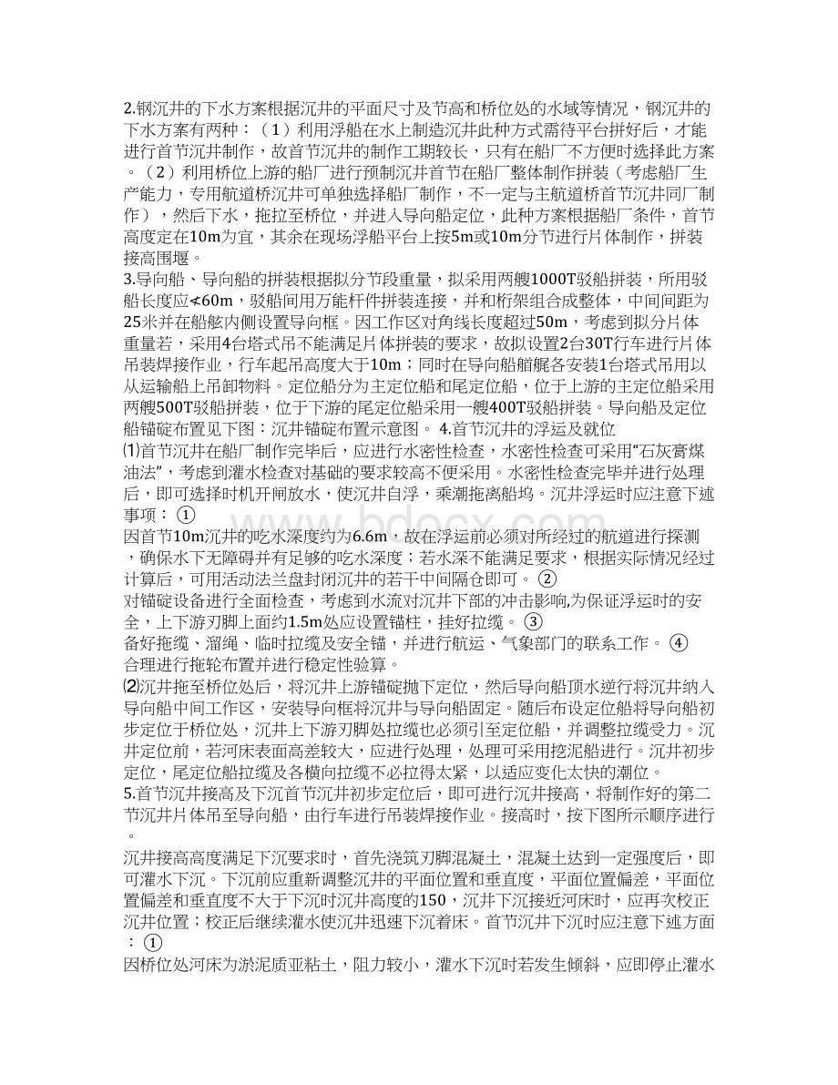 精品苏通长江公路大桥引桥施工组织设计文档格式.docx_第3页