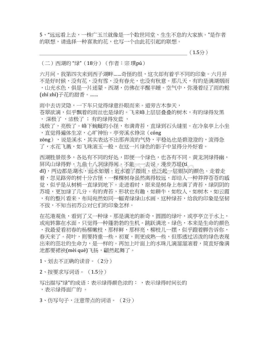 小学升初中语文测试题.docx_第3页