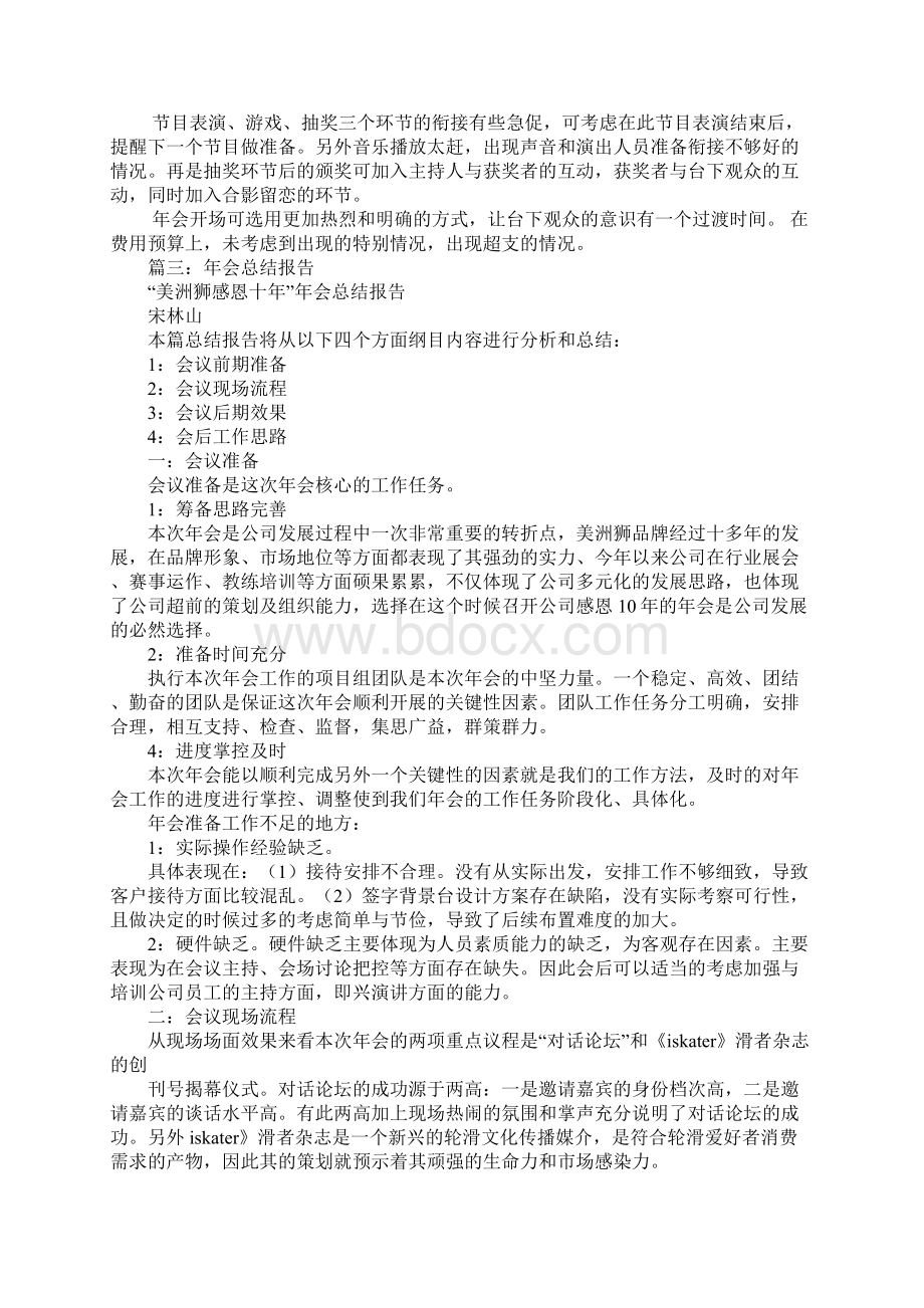 论坛会结束后的总结.docx_第3页