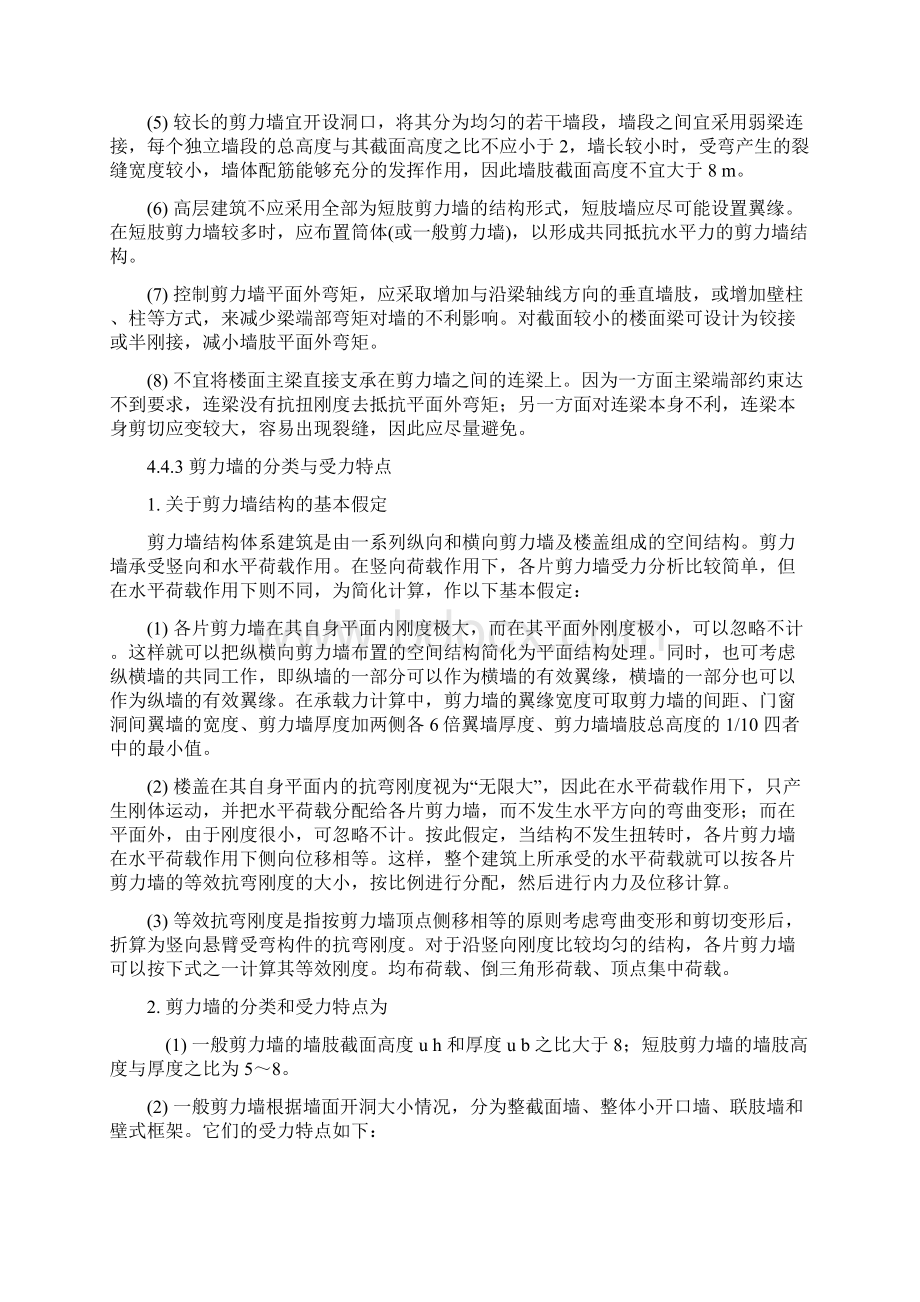 布剪力墙方法Word文档下载推荐.docx_第3页