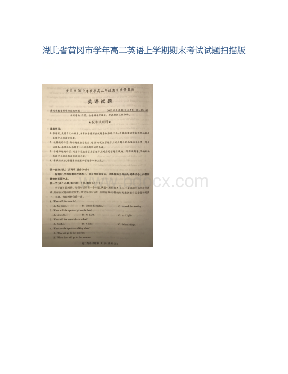 湖北省黄冈市学年高二英语上学期期末考试试题扫描版.docx