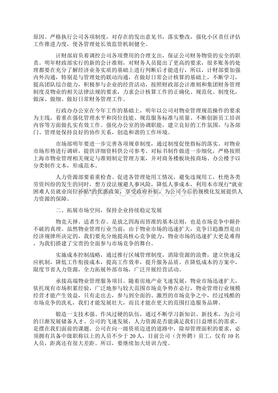 保洁月度工作计划最新.docx_第3页