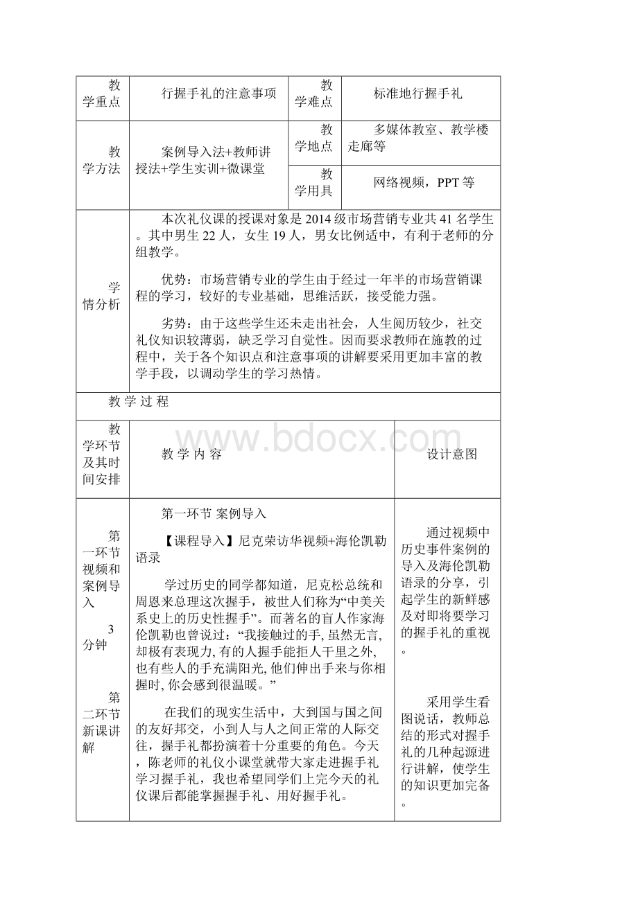 课程教案模板1Word下载.docx_第2页