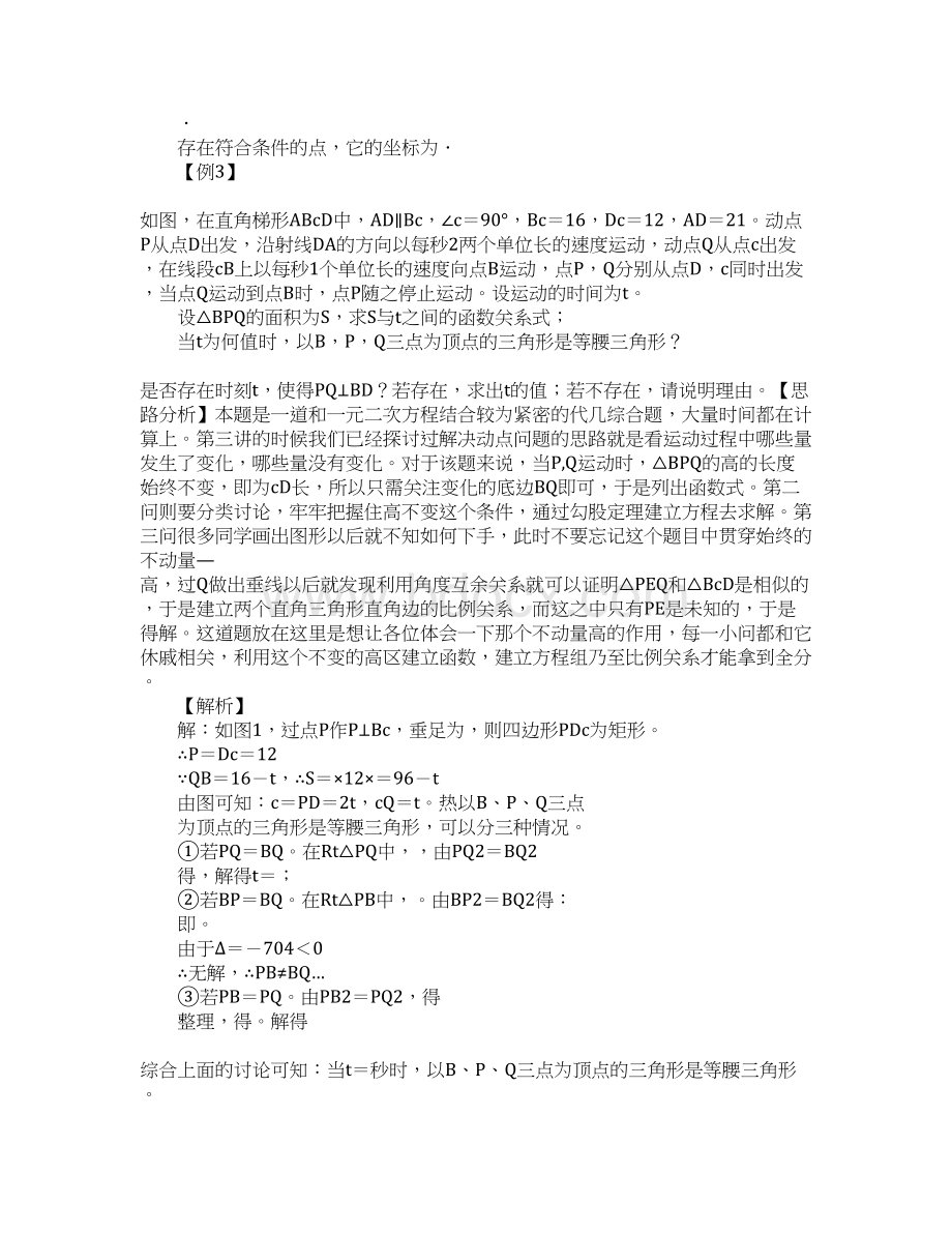 中考数学专题动态几何与函数问题.docx_第3页