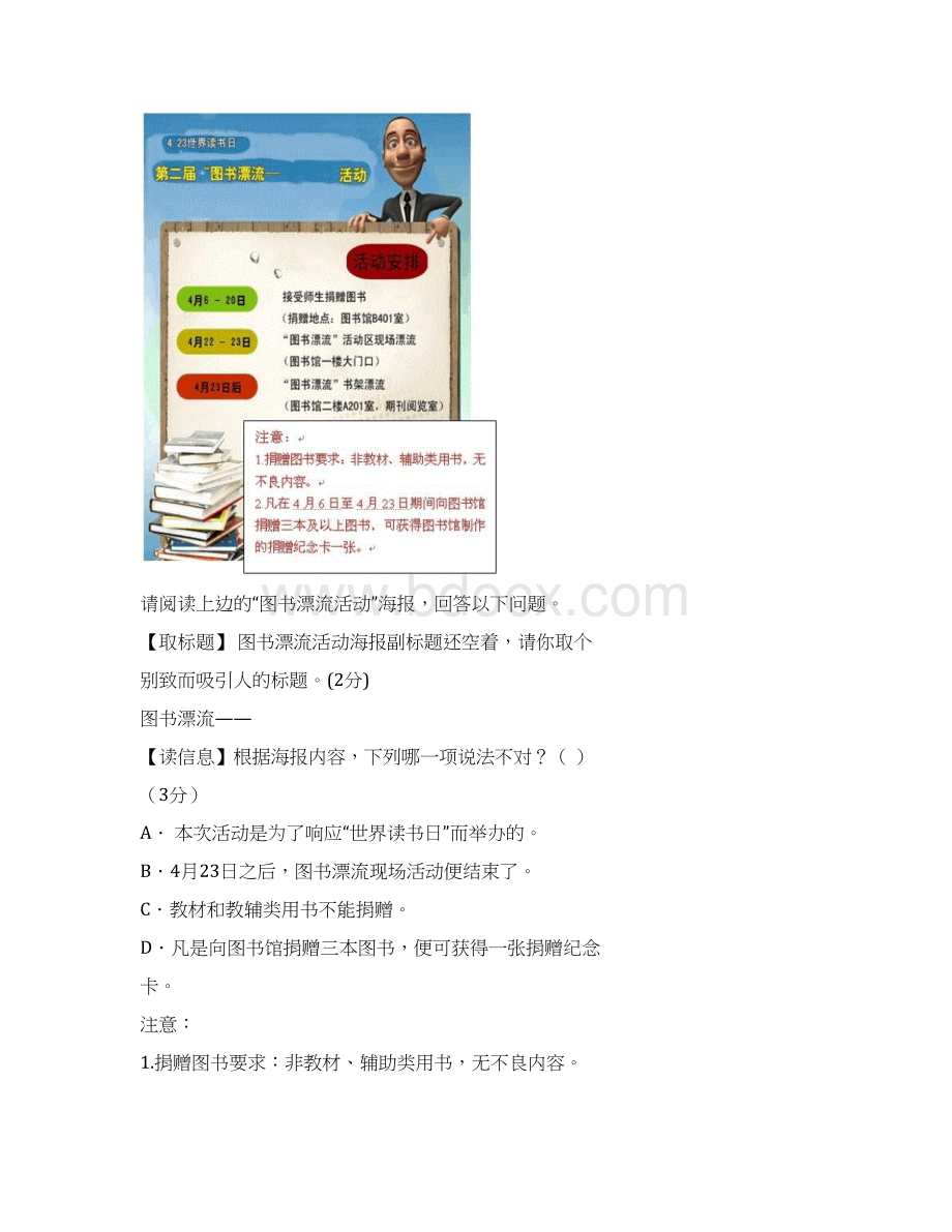 小升初非连续性文本试题汇编Word下载.docx_第3页