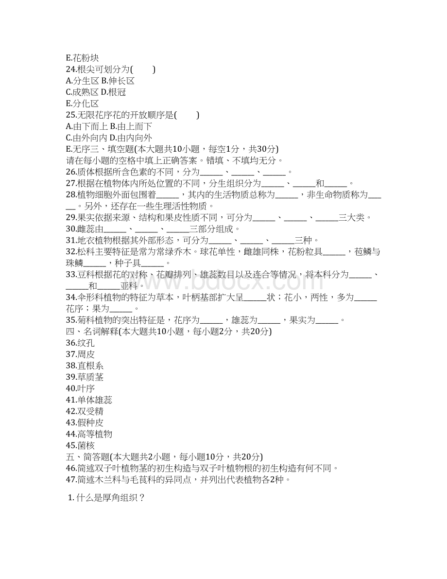 《药用植物学》word版Word文件下载.docx_第3页