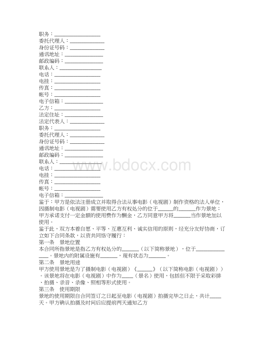 拍摄场地使用许可合同Word文件下载.docx_第2页