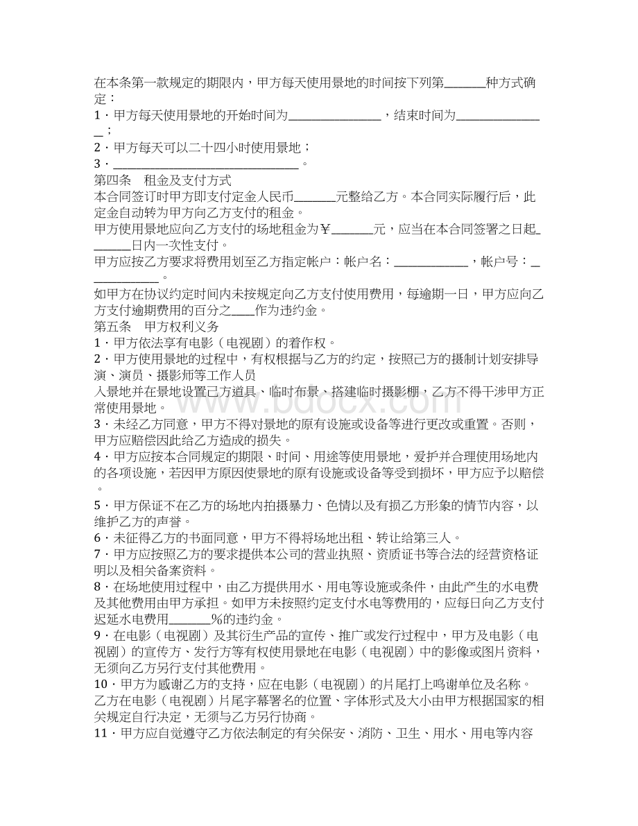 拍摄场地使用许可合同Word文件下载.docx_第3页