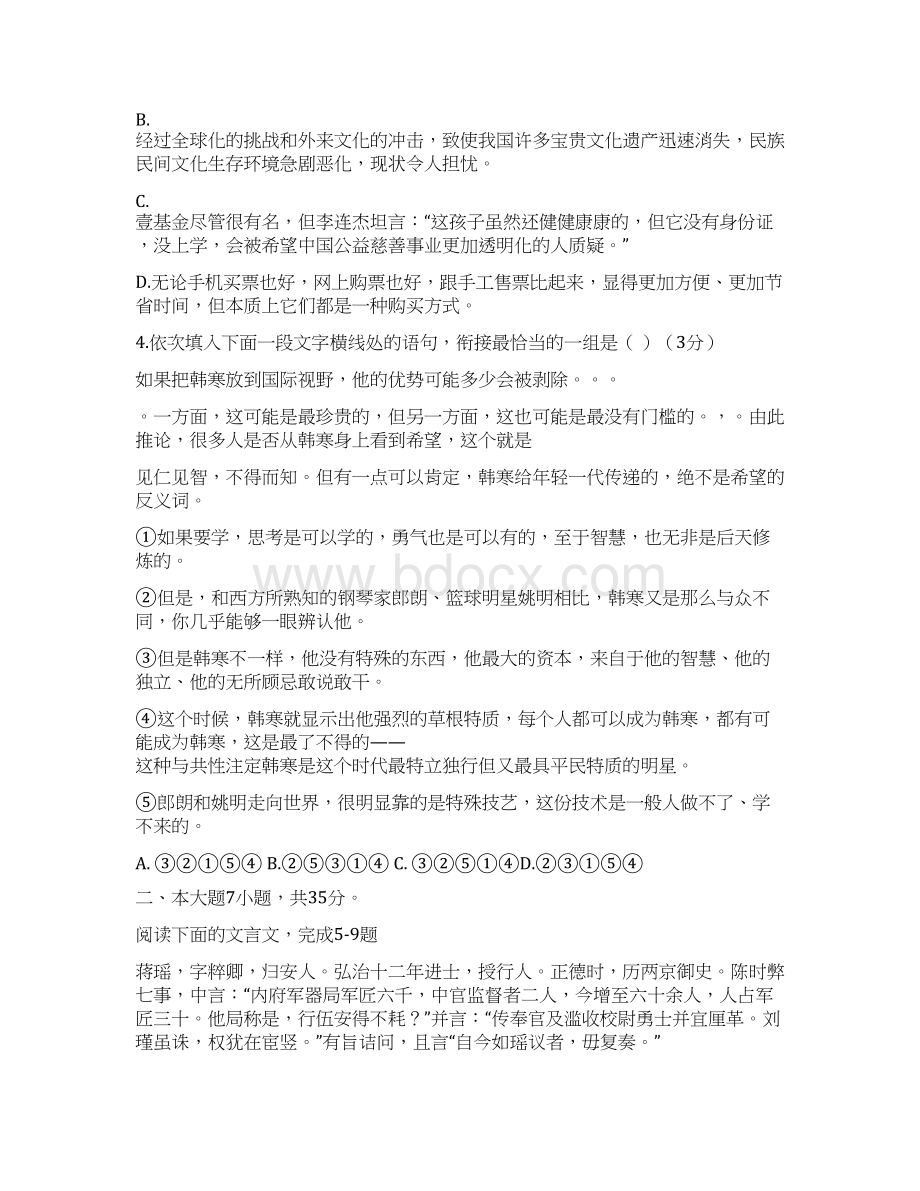 广东顺德区高三第一次调研考试Word格式文档下载.docx_第2页