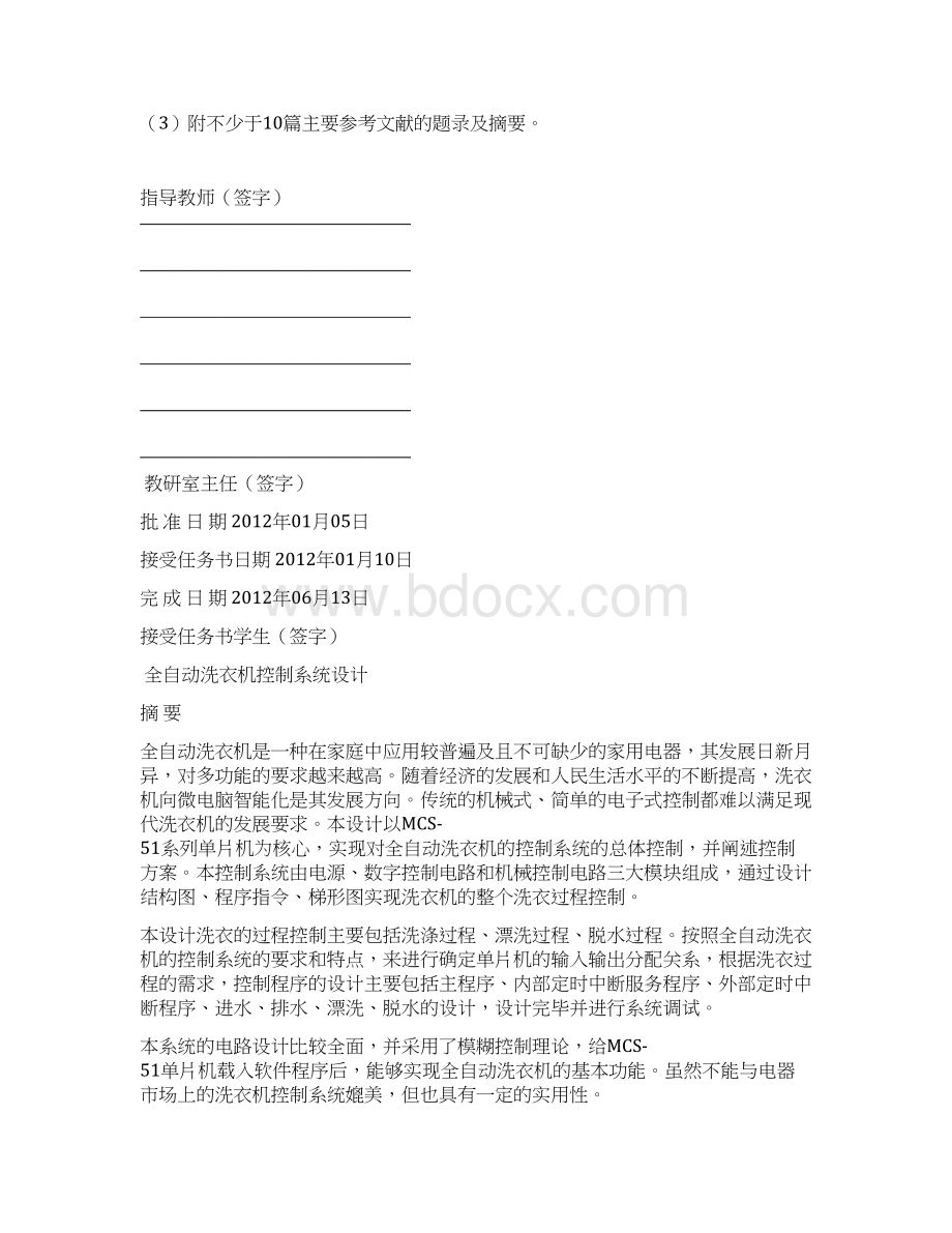 全自动洗衣机控制系统学位论文.docx_第3页