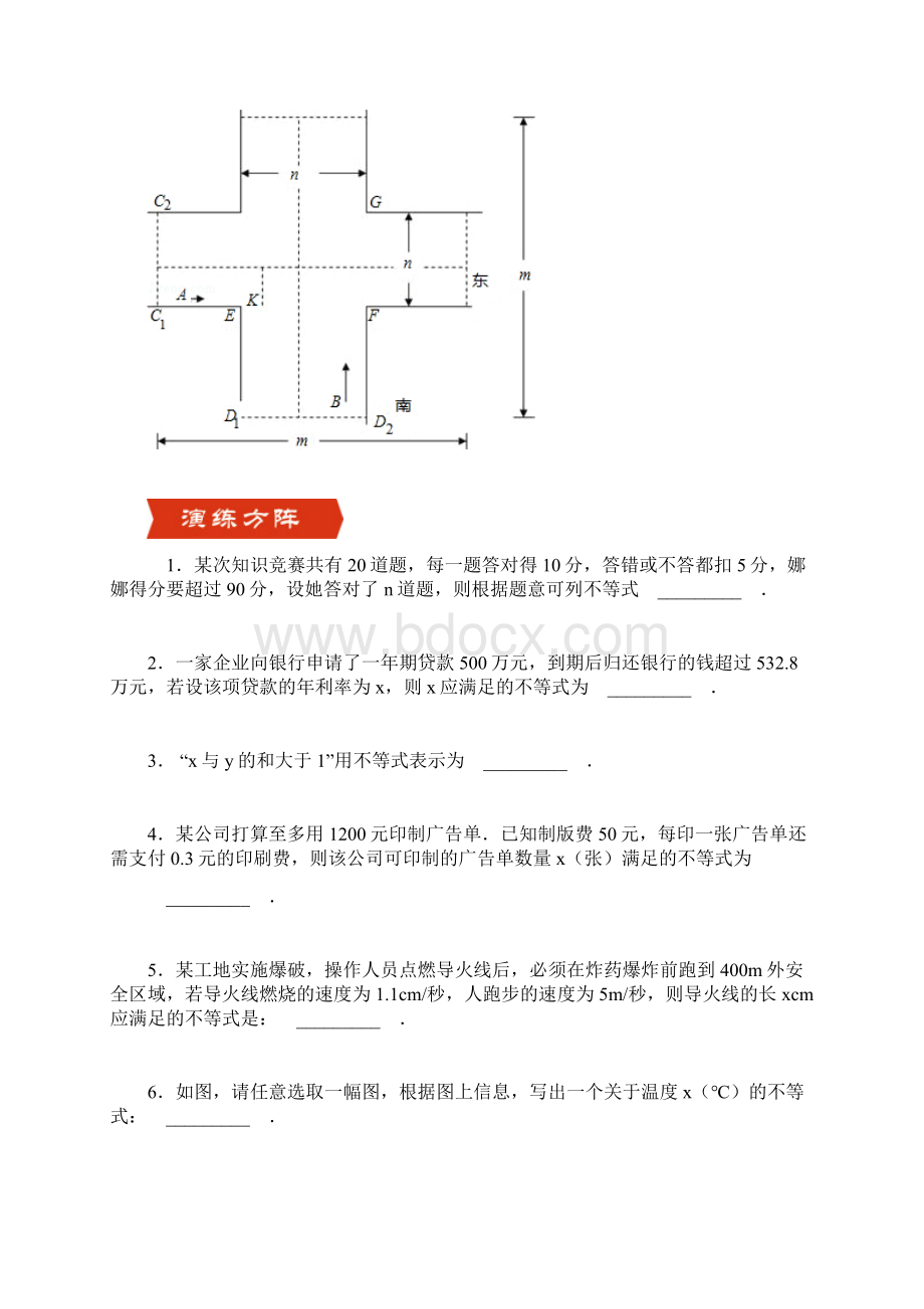 七年级 实际问题与一元一次不等式 最新版带答案.docx_第3页