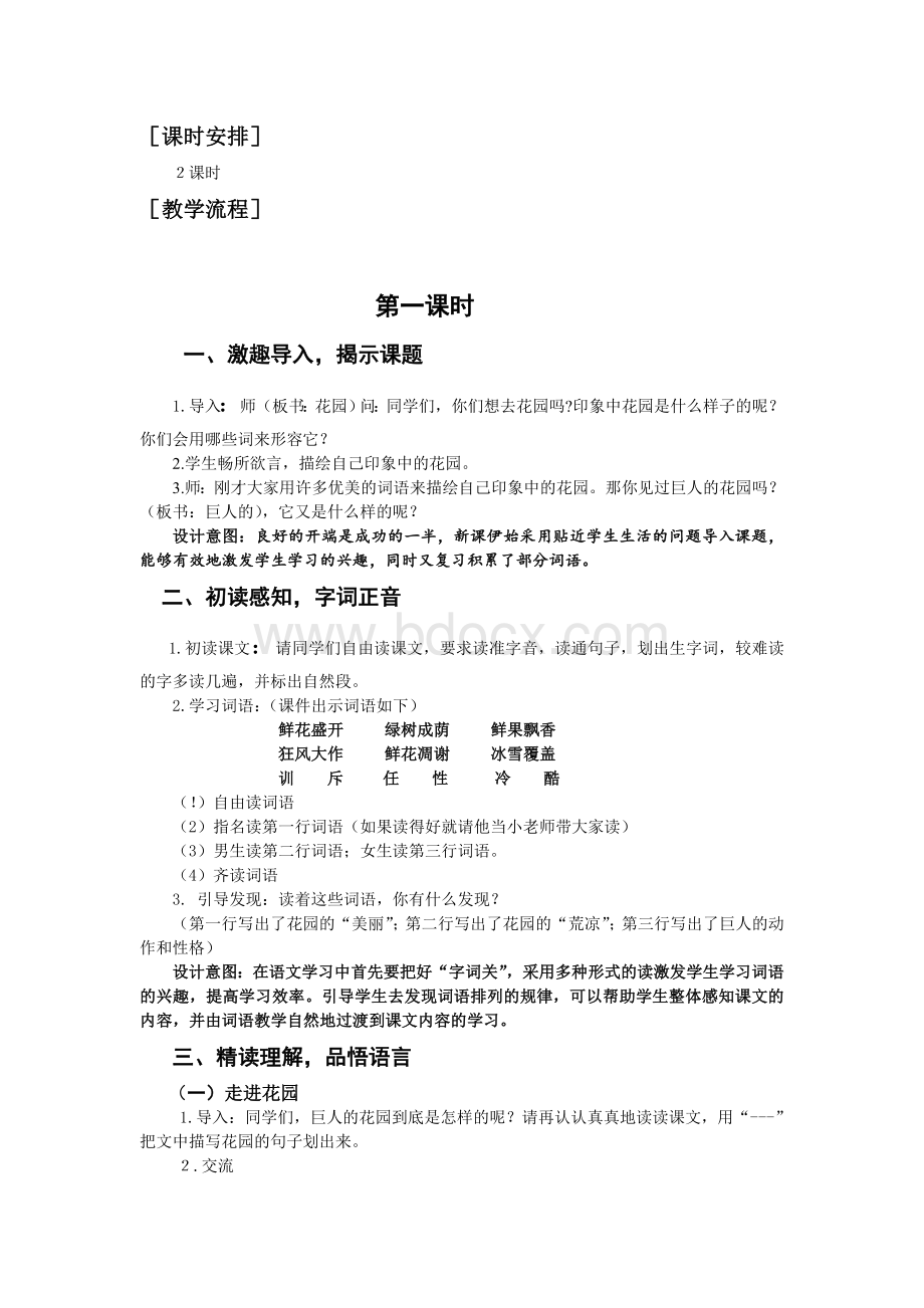 四年级上册-巨人的花园教学设计Word文档下载推荐.doc_第2页