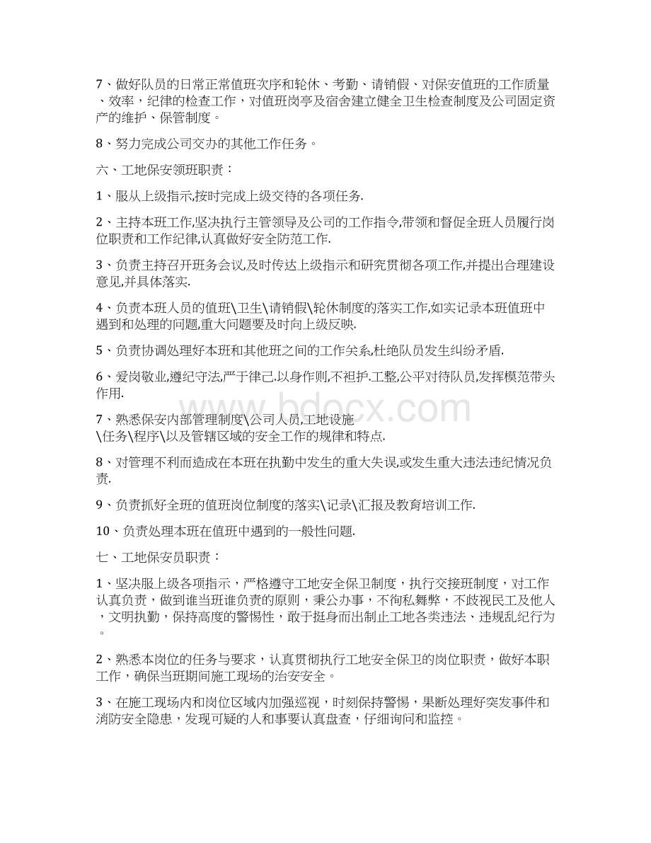 XX建筑工地保安管理服务职责及执行规章方案Word格式.docx_第3页