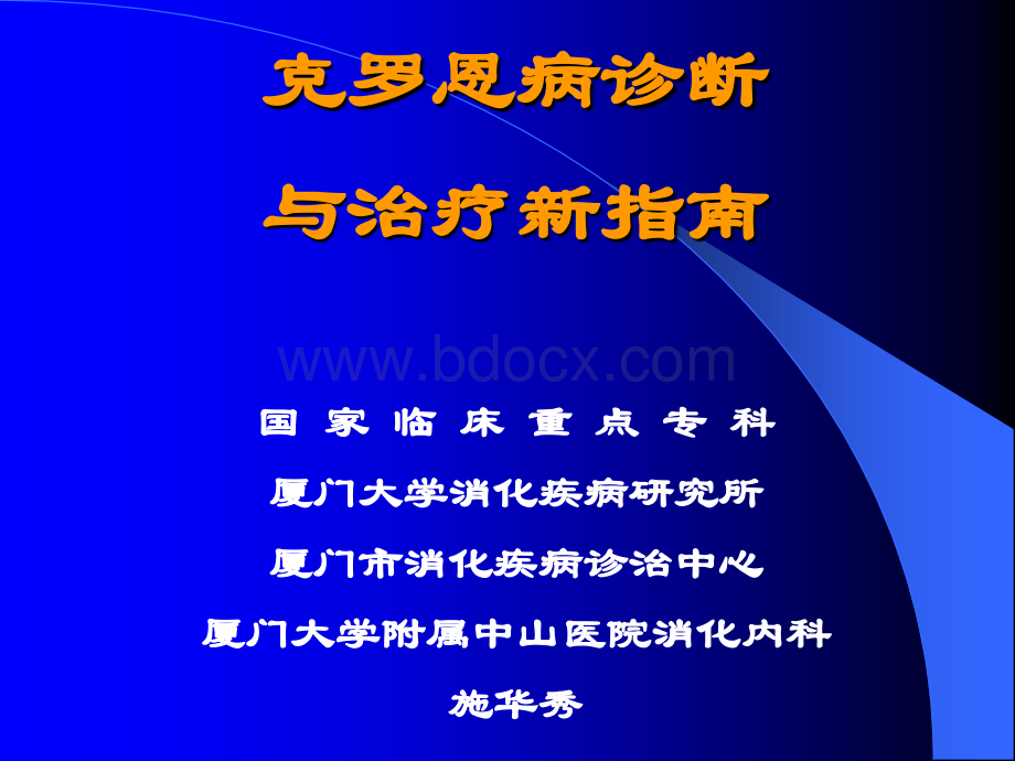 克罗恩病诊断与治疗.ppt_第1页