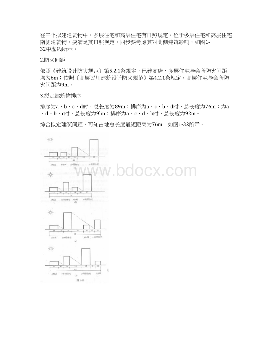 注册建筑师考试培训场地作图.docx_第3页