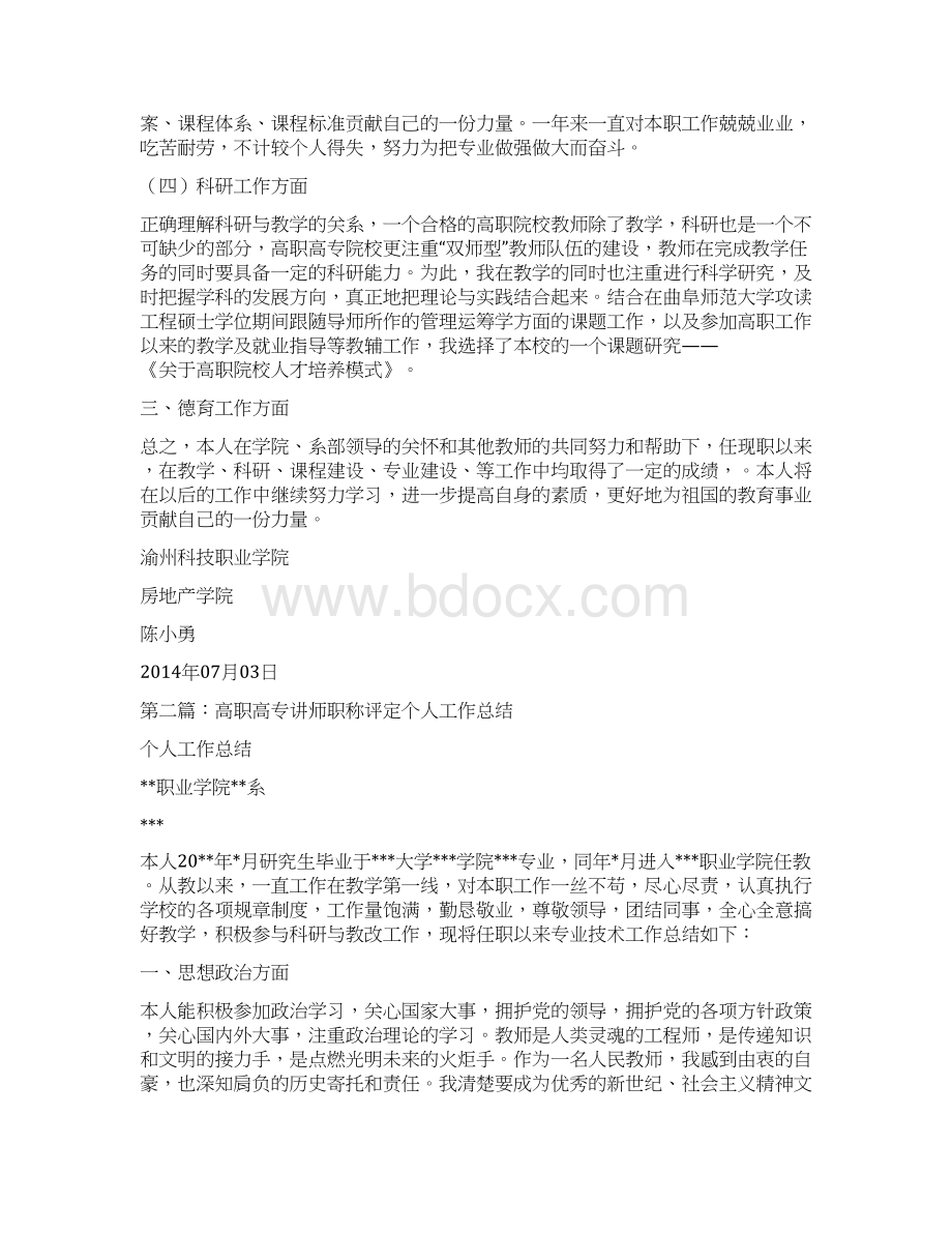 讲师个人工作总结.docx_第3页