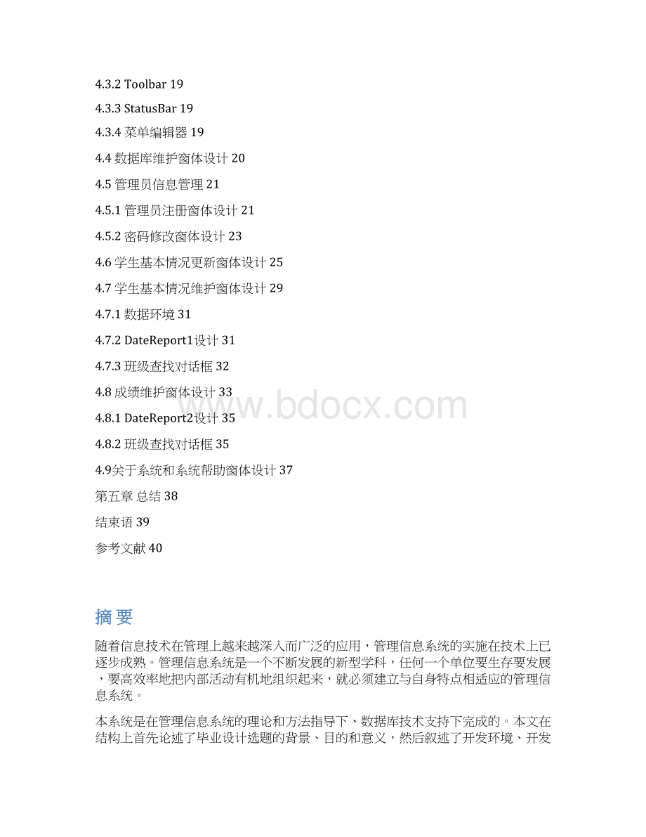 最新版vb+SQL学生信息管理系统定稿毕业论文设计Word文档格式.docx_第3页