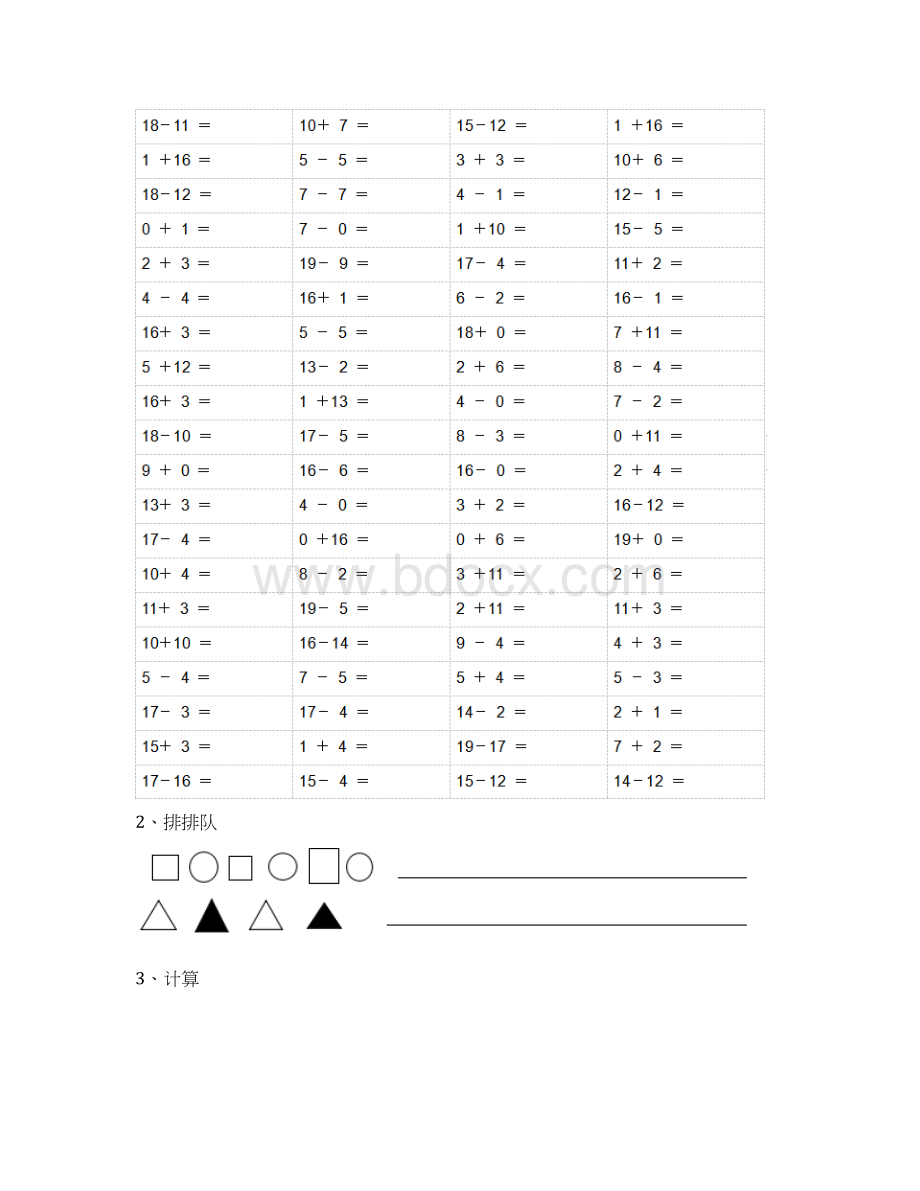 幼儿园大班上学期期末考试练习卷集锦.docx_第2页