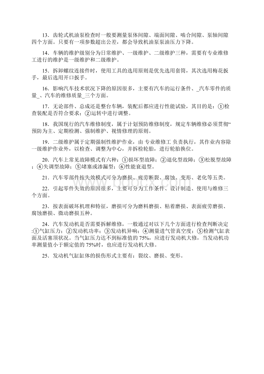 汽车检测与维修》复习题答案.docx_第2页