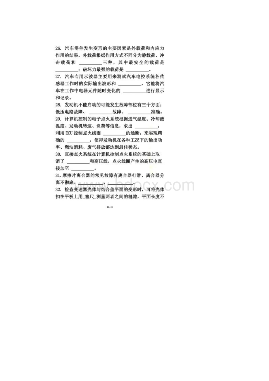 汽车检测与维修》复习题答案.docx_第3页