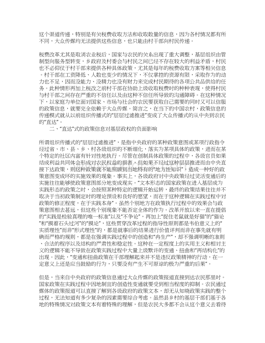 浅析新闻传播在乡村治理中的反作用Word格式.docx_第2页