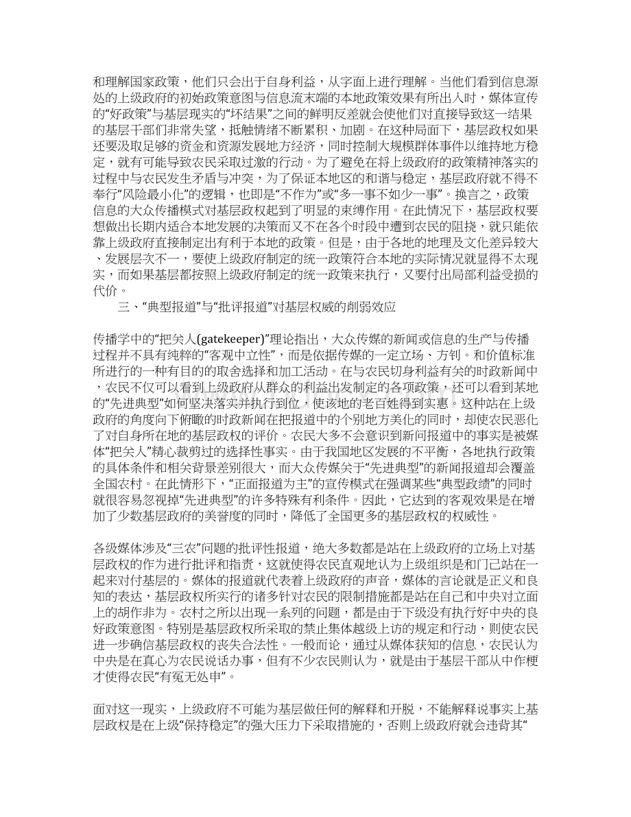 浅析新闻传播在乡村治理中的反作用Word格式.docx_第3页