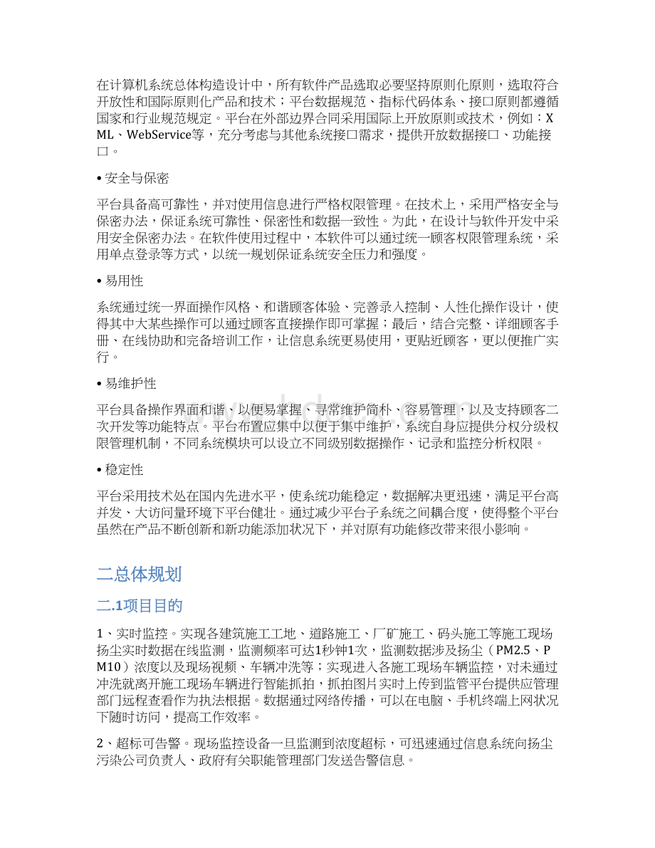 扬尘监测专项方案Word文档下载推荐.docx_第3页