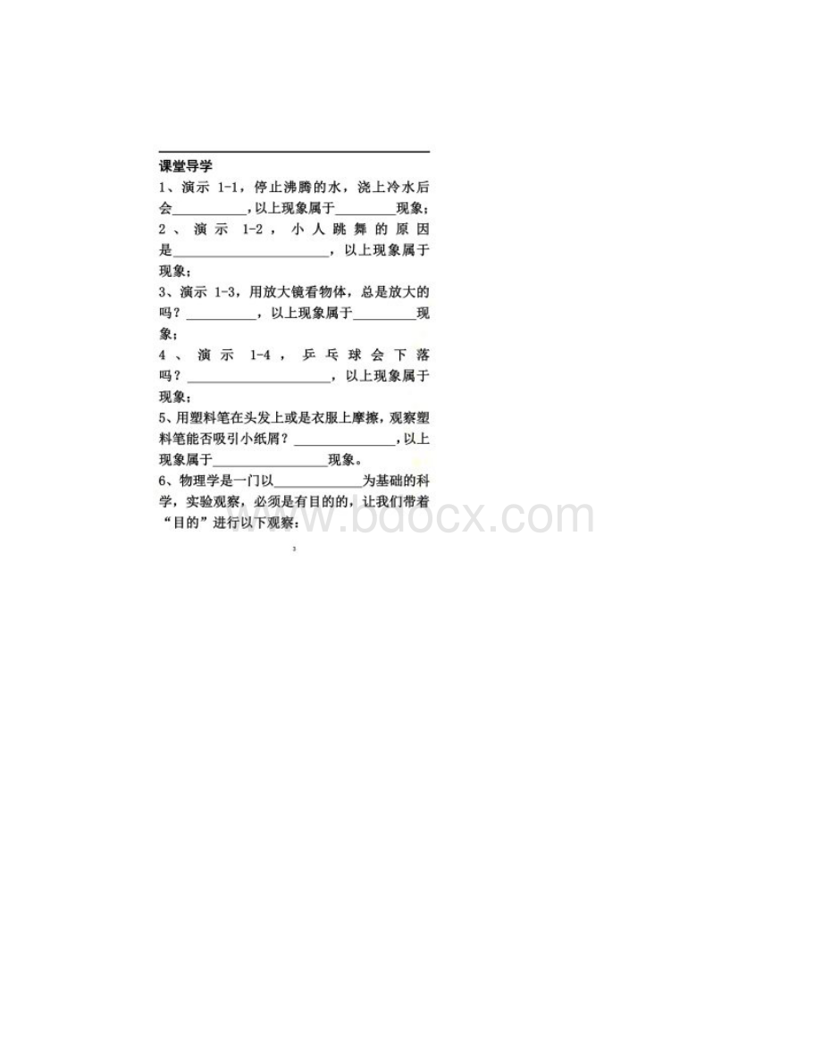 人教版八年级物理上册全册导学案93页文档格式.docx_第2页