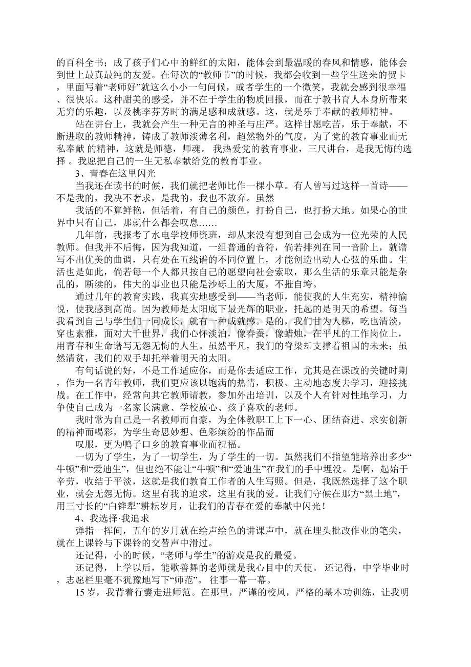 新教师师德师风演讲稿Word文档下载推荐.docx_第3页