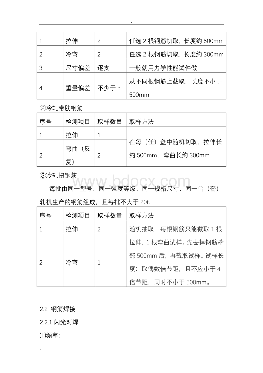 现场原材料见证取样规范.doc_第2页