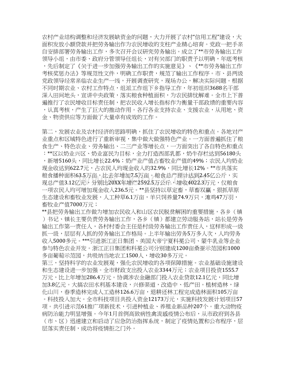 在农民增收形势分析座谈会上的讲话Word文件下载.docx_第2页