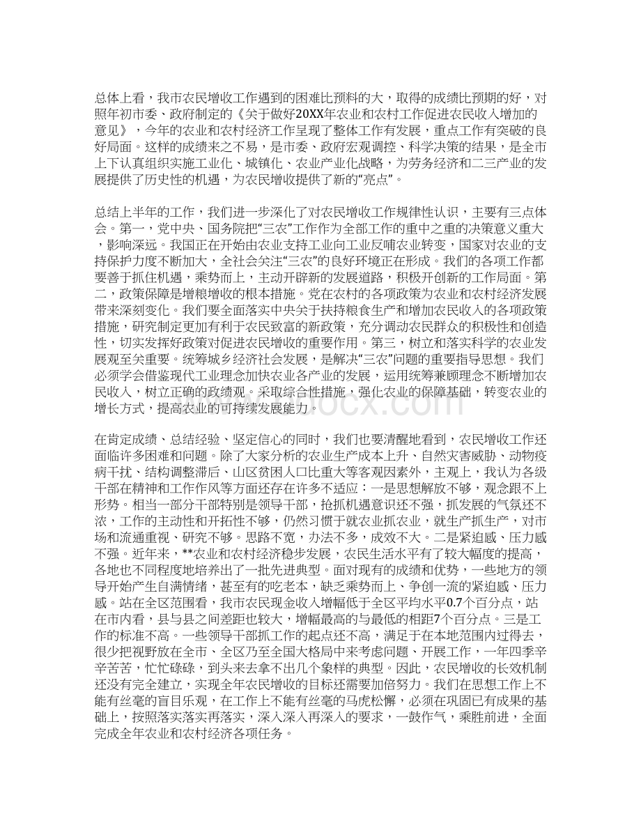 在农民增收形势分析座谈会上的讲话Word文件下载.docx_第3页