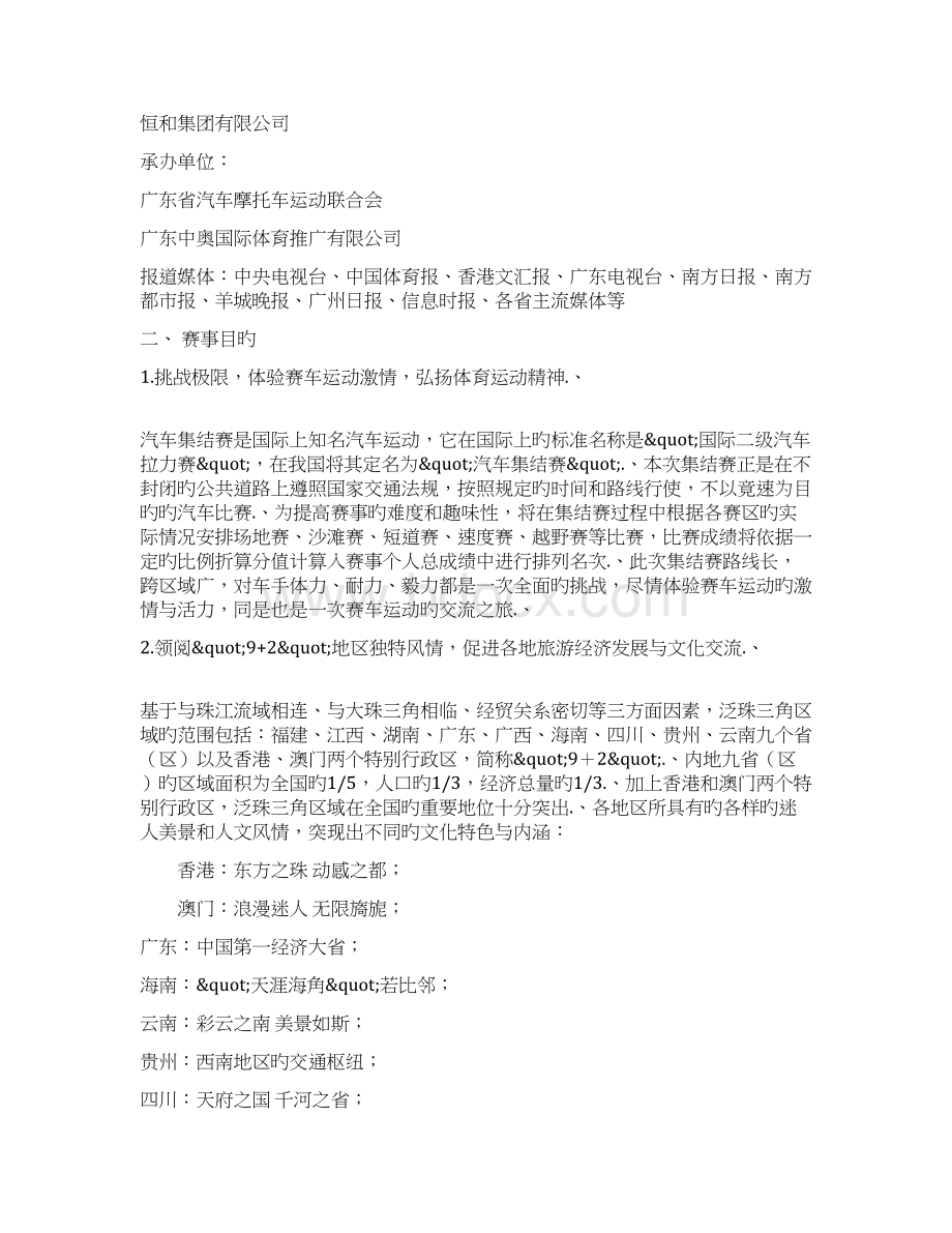 审报完稿泛珠三角地区汽车集结赛招商项目方案书文档格式.docx_第2页