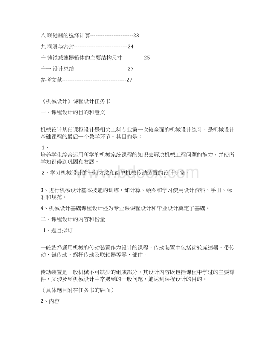 机械课程设计涡轮蜗杆减速器.docx_第2页